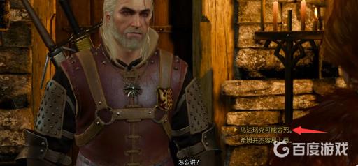 巫师三恶灵附身怎么选?16