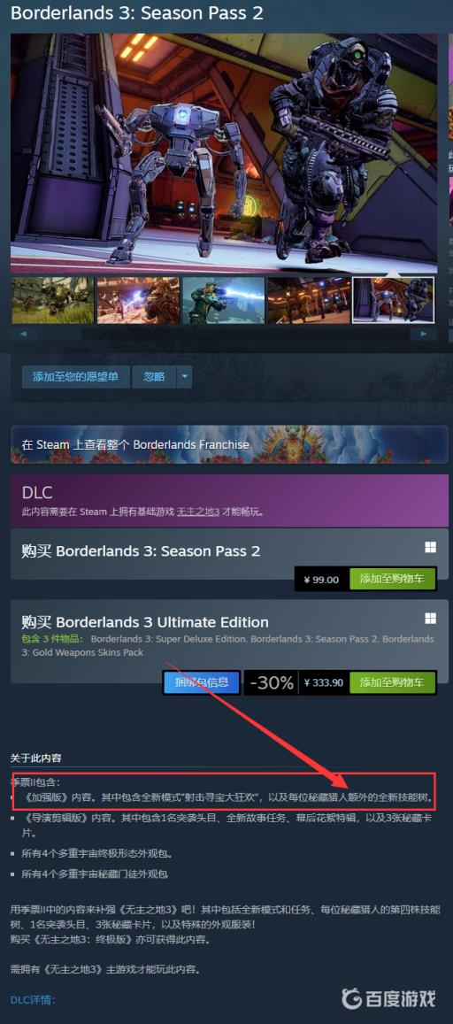 无主之地3赞恩肩炮是哪个dlc?2
