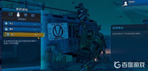 无主之地3开荒最强职业是什么?1