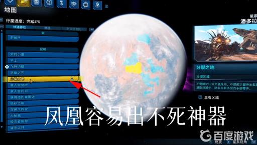 无主之地3凤凰在哪?3
