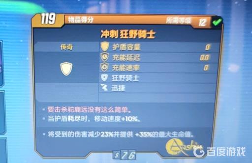 无主之地3狂野骑士有什么用?2