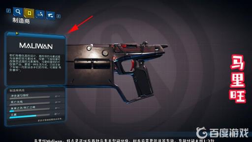 无主之地3怎么看武器厂商?5