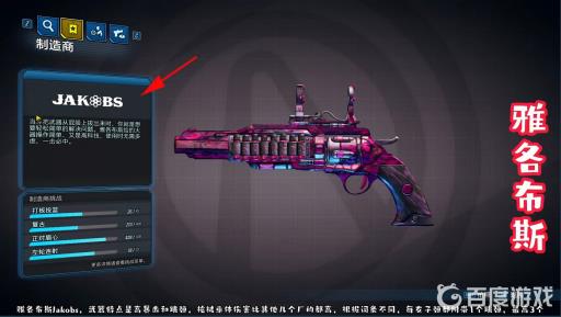 无主之地3怎么看武器厂商?6