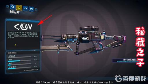 无主之地3怎么看武器厂商?7