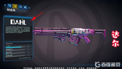 无主之地3怎么看武器厂商?8