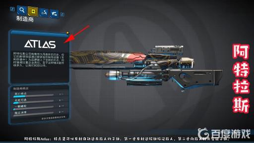 无主之地3怎么看武器厂商?9