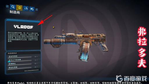 无主之地3怎么看武器厂商?10