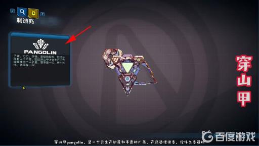 无主之地3怎么看武器厂商?13