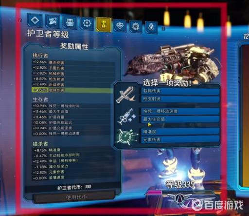 无主之地3护卫者等级怎么刷?4