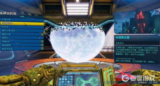 无主之地3米诺斯主星在哪?5