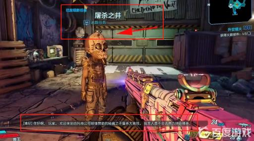 无主之地3屠夫之井在哪?4