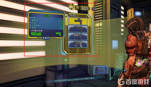 无主之地3伊瑞德制造器卖了怎么办?6