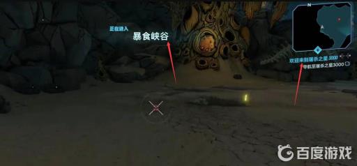 无主之地3暴食峡谷在哪?2