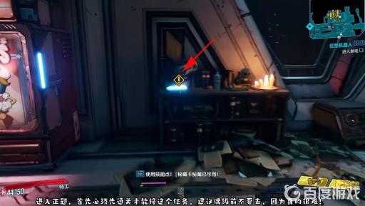 无主之地3猎杀护卫者缺口任务在哪?2