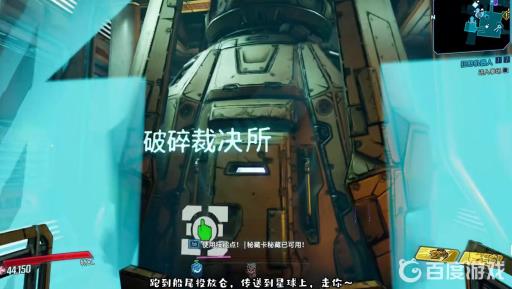 无主之地3猎杀护卫者缺口任务在哪?6