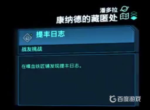 无主之地3提丰日志有什么用?2