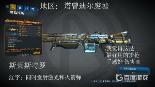 无主之地3激光爆炸枪在哪刷?3