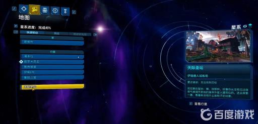 无主之地3天际圣坛在哪?2