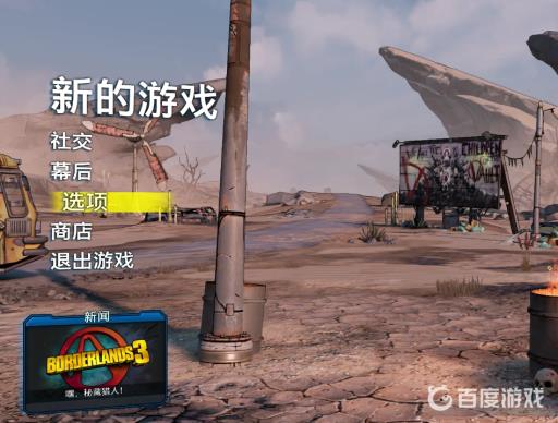 无主之地3仓库控制台在哪?2