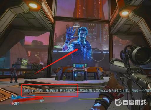 无主之地3恶意收购怎么联络瑞斯?2