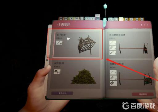 forest兔子陷阱怎么用?2
