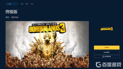 无主之地3终极版包含所有dlc吗?2