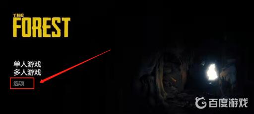 森林怎么开无敌模式?2