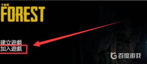 森林局域网怎么联机?3