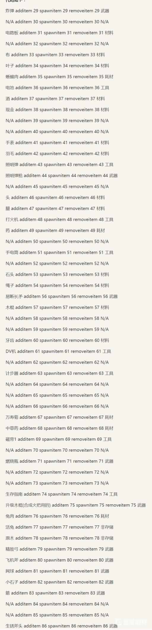 森林物品代码是什么?2