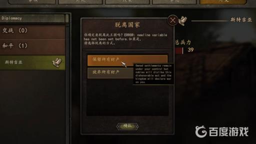 骑马与砍杀2放弃王位会怎样?4