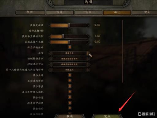 骑砍2中文在哪设置?5