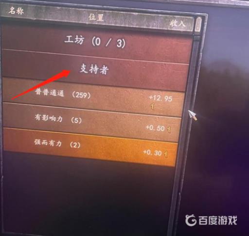 骑砍2支持者怎么获得?2