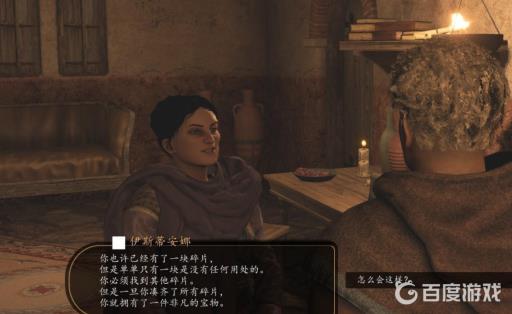 骑砍2调查涅雷采斯的愚行4