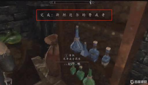 上古卷轴5斯坦达尔的警戒者怎么触发?2