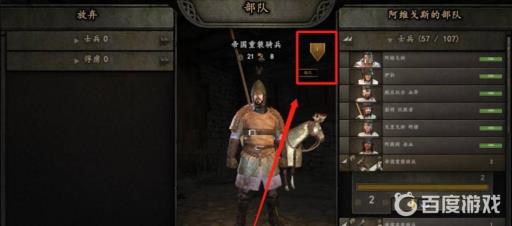 骑砍2怎么编队?4