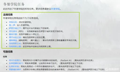 上古卷轴5冬堡学院任务流程是什么?_上古卷轴5冬堡学院怎么进去门锁了