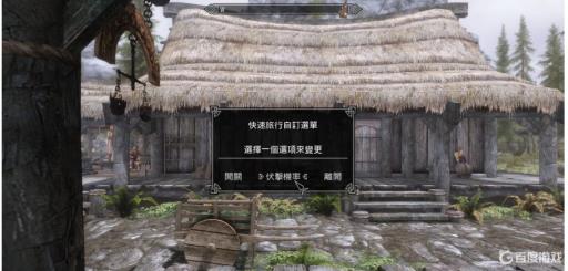 上古卷轴5无法快速旅行怎么办?2
