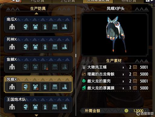 怪物猎人崛起风蝶套装如何解锁?3