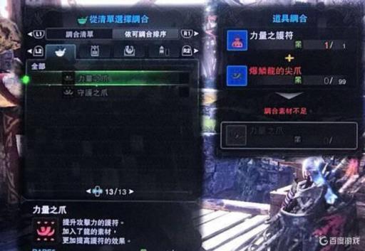 怪物猎人崛起力量护符怎么合成?1