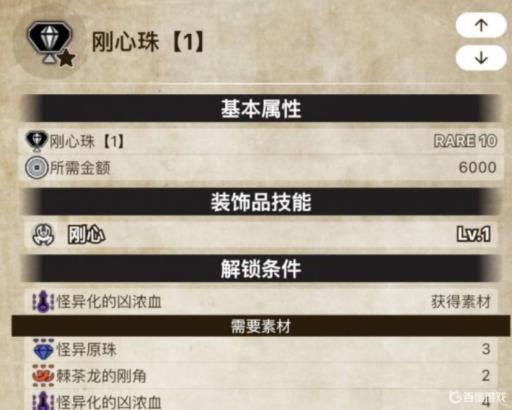 崛起刚心珠怎么解锁?1