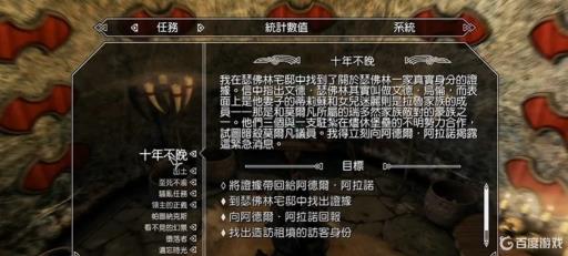 上古卷轴5十年不晚证据在哪?10