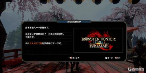 怪物猎人曙光解禁后流程是什么?3