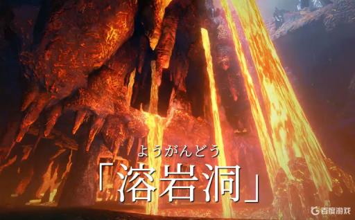 怪猎rise熔岩洞bgm名称是什么?2