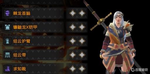 怪物猎人崛起外观装备怎么搭配?3