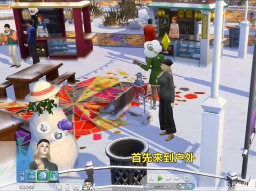 模拟人生4中打雪仗怎么完成?1