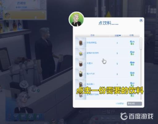 模拟人生4怎么喝饮料?4