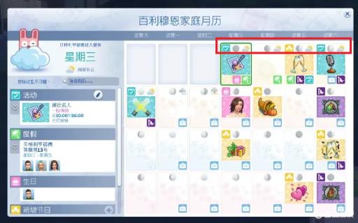 模拟人生4月相有什么用?2