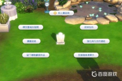 模拟人生4墓地在哪?3