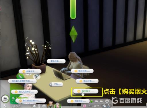 模拟人生4烟花在哪里买?6