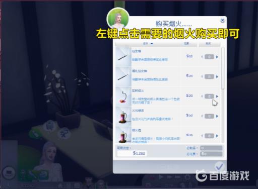 模拟人生4烟花在哪里买?7